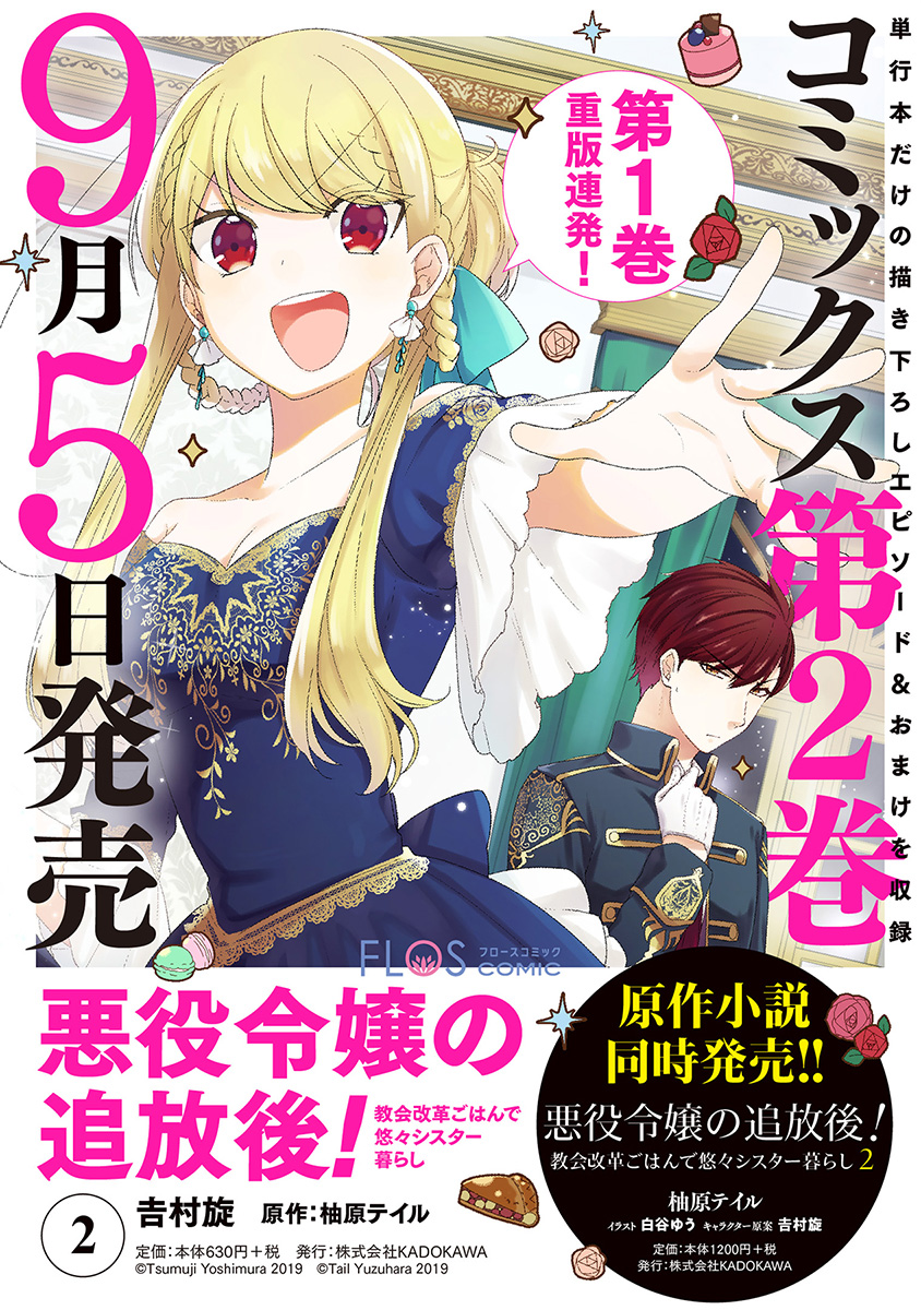 AKUYAKUREIJO NO TSUIHOGO! KYOUKAI KAIKAKU GOHAN DE YUUYUU SHISUTAA KURASHI - raw - Chapter 10 - https://jpdd.ccdd.to/JPDD/akuyakureijonotsuihogokyoukaikaikakugohandeyuuyuushisutaakurashi/104062/oxzko0gvv4y.jpg