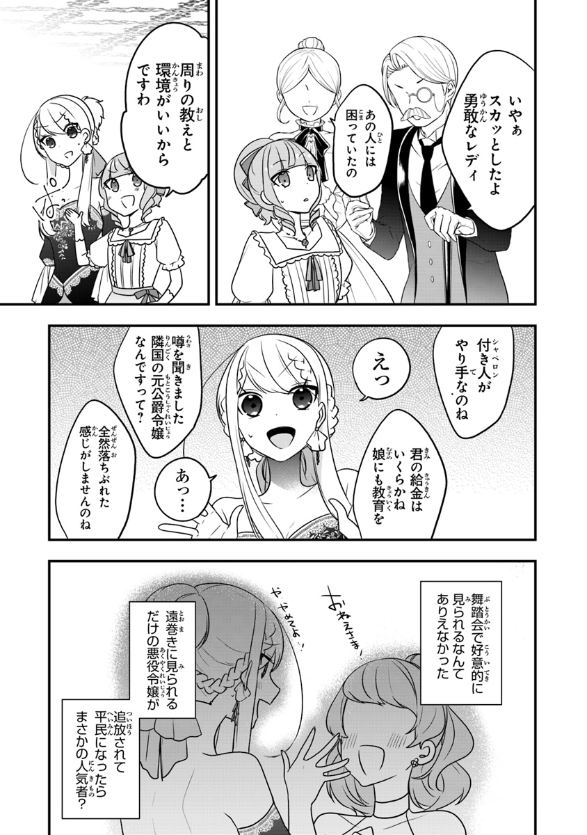 AKUYAKUREIJO NO TSUIHOGO! KYOUKAI KAIKAKU GOHAN DE YUUYUU SHISUTAA KURASHI - raw - Chapter 10 - https://jpdd.ccdd.to/JPDD/akuyakureijonotsuihogokyoukaikaikakugohandeyuuyuushisutaakurashi/104062/ruskopaw23b.jpg