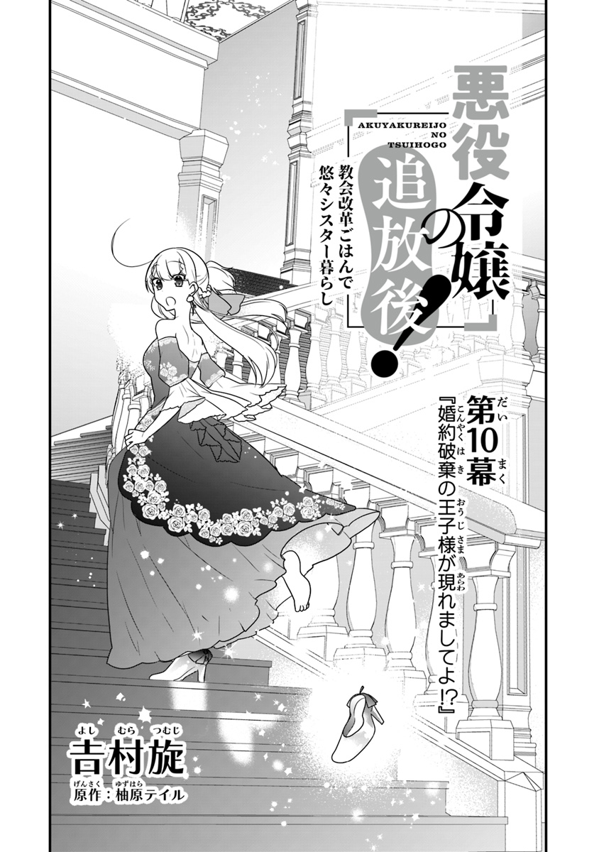 AKUYAKUREIJO NO TSUIHOGO! KYOUKAI KAIKAKU GOHAN DE YUUYUU SHISUTAA KURASHI - raw - Chapter 10 - https://jpdd.ccdd.to/JPDD/akuyakureijonotsuihogokyoukaikaikakugohandeyuuyuushisutaakurashi/104062/ujmzsvywljd.jpg