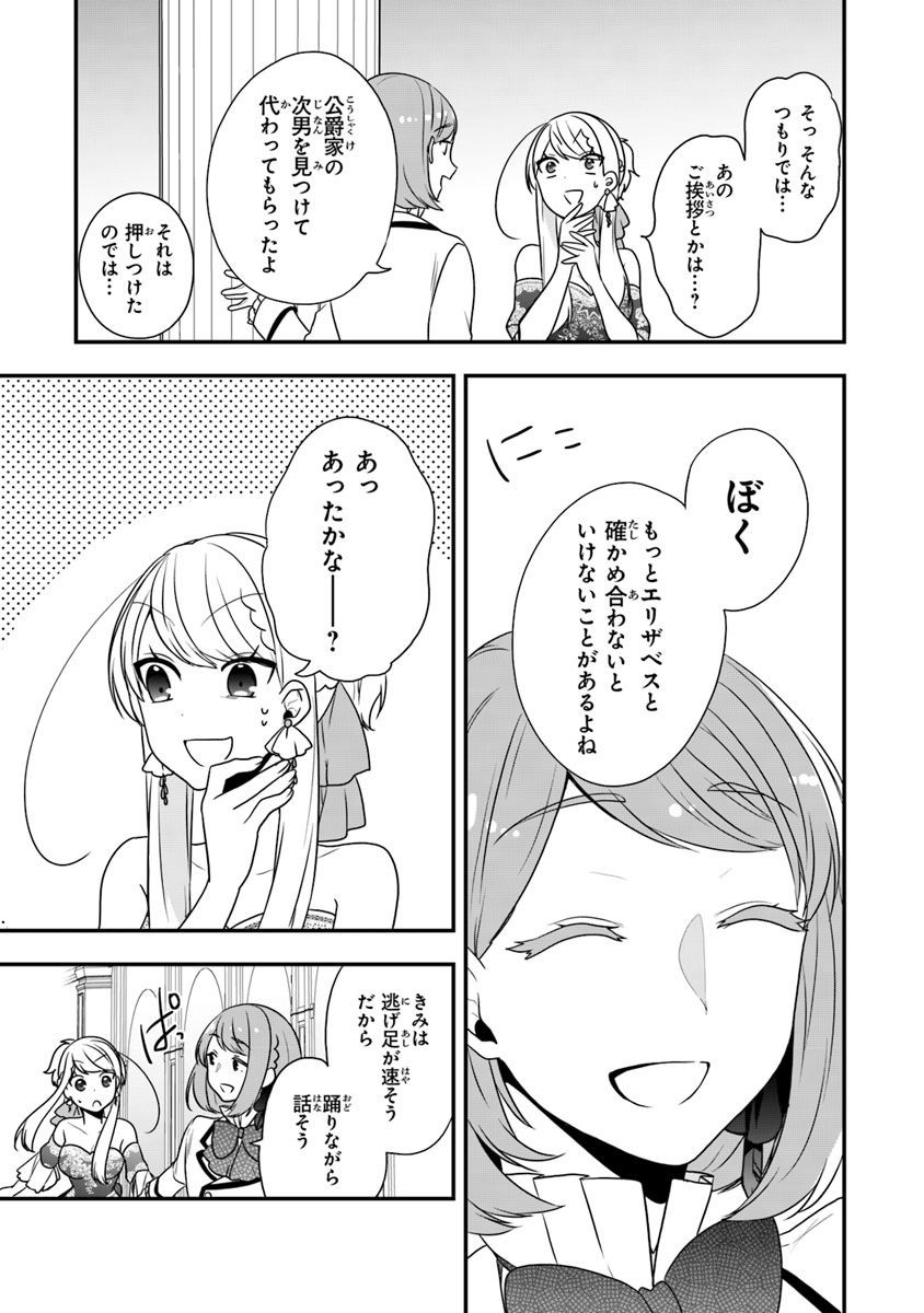 AKUYAKUREIJO NO TSUIHOGO! KYOUKAI KAIKAKU GOHAN DE YUUYUU SHISUTAA KURASHI - raw - Chapter 11 - https://jpdd.ccdd.to/JPDD/akuyakureijonotsuihogokyoukaikaikakugohandeyuuyuushisutaakurashi/108645/3jkevtphyh3.jpg