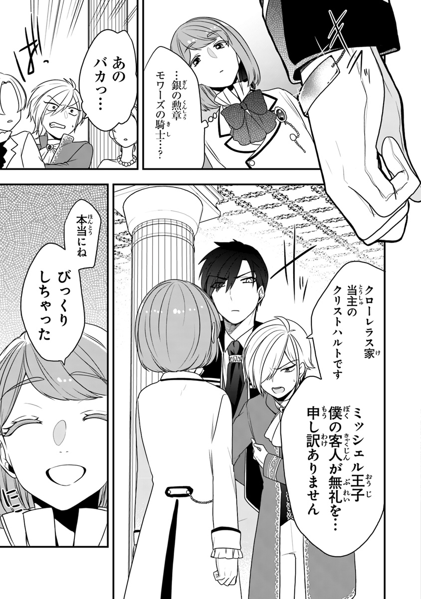 AKUYAKUREIJO NO TSUIHOGO! KYOUKAI KAIKAKU GOHAN DE YUUYUU SHISUTAA KURASHI - raw - Chapter 11 - https://jpdd.ccdd.to/JPDD/akuyakureijonotsuihogokyoukaikaikakugohandeyuuyuushisutaakurashi/108645/ei2x5unnacv.jpg