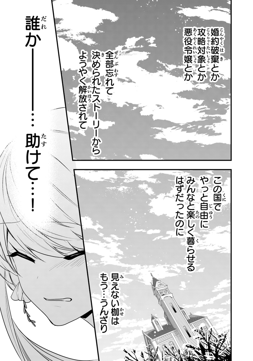 AKUYAKUREIJO NO TSUIHOGO! KYOUKAI KAIKAKU GOHAN DE YUUYUU SHISUTAA KURASHI - raw - Chapter 11 - https://jpdd.ccdd.to/JPDD/akuyakureijonotsuihogokyoukaikaikakugohandeyuuyuushisutaakurashi/108645/klsylbfemrz.jpg