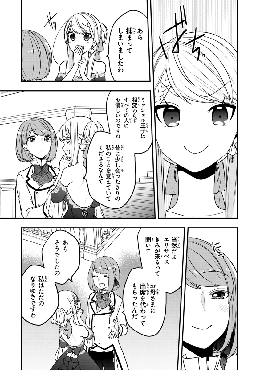 AKUYAKUREIJO NO TSUIHOGO! KYOUKAI KAIKAKU GOHAN DE YUUYUU SHISUTAA KURASHI - raw - Chapter 11 - https://jpdd.ccdd.to/JPDD/akuyakureijonotsuihogokyoukaikaikakugohandeyuuyuushisutaakurashi/108645/lqfufnmt3la.jpg