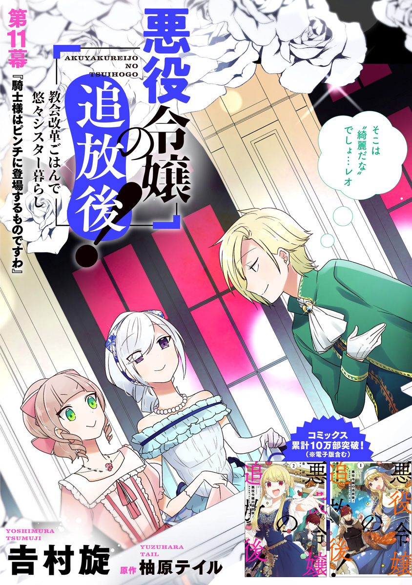 AKUYAKUREIJO NO TSUIHOGO! KYOUKAI KAIKAKU GOHAN DE YUUYUU SHISUTAA KURASHI - raw - Chapter 11 - https://jpdd.ccdd.to/JPDD/akuyakureijonotsuihogokyoukaikaikakugohandeyuuyuushisutaakurashi/108645/ufe5j14sjha.jpg