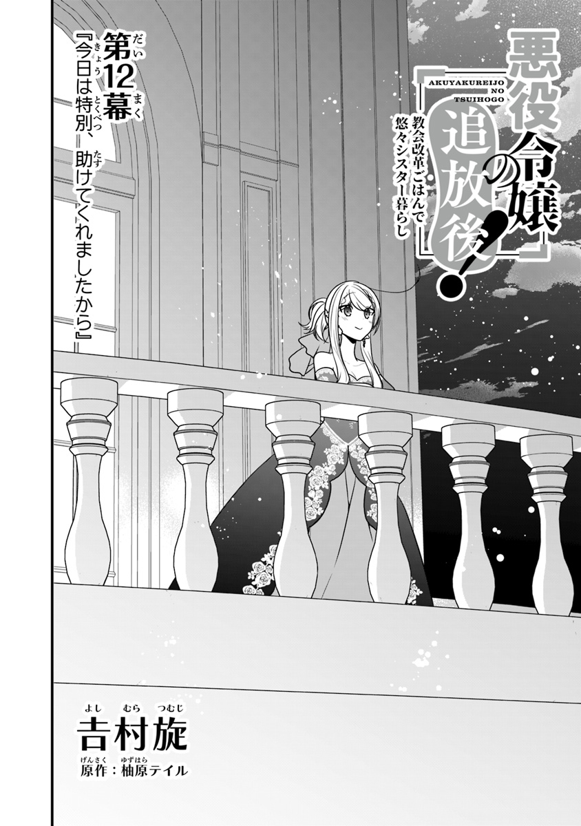 AKUYAKUREIJO NO TSUIHOGO! KYOUKAI KAIKAKU GOHAN DE YUUYUU SHISUTAA KURASHI - raw - Chapter 12 - https://jpdd.ccdd.to/JPDD/akuyakureijonotsuihogokyoukaikaikakugohandeyuuyuushisutaakurashi/112256/1ghvegqs1aa.jpg