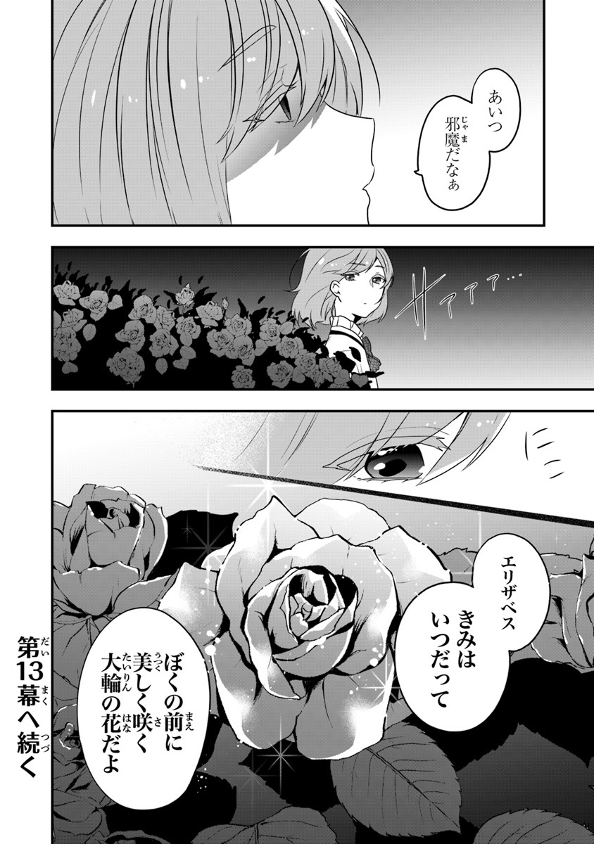 AKUYAKUREIJO NO TSUIHOGO! KYOUKAI KAIKAKU GOHAN DE YUUYUU SHISUTAA KURASHI - raw - Chapter 12 - https://jpdd.ccdd.to/JPDD/akuyakureijonotsuihogokyoukaikaikakugohandeyuuyuushisutaakurashi/112256/bjtobdm1qro.jpg
