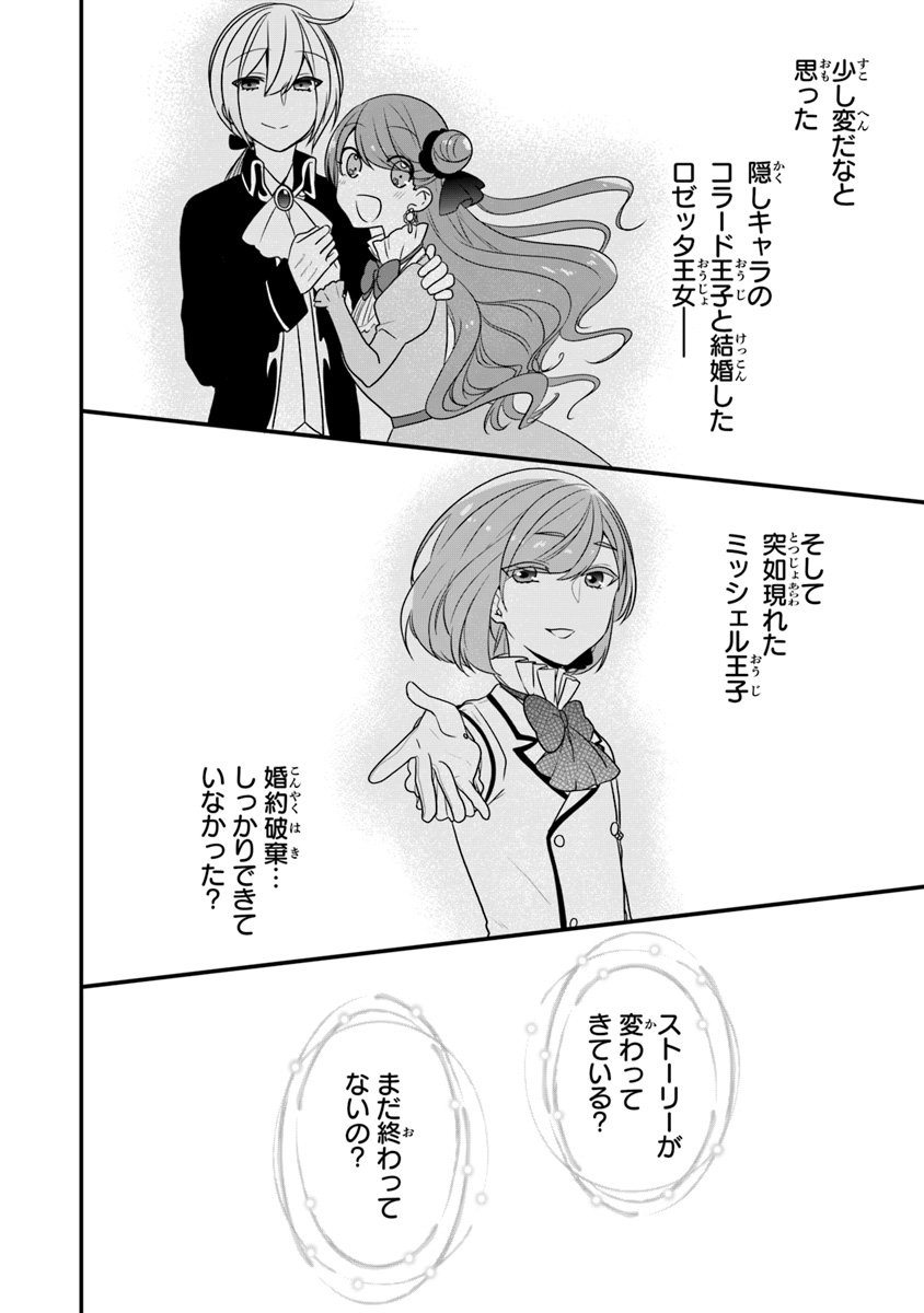 AKUYAKUREIJO NO TSUIHOGO! KYOUKAI KAIKAKU GOHAN DE YUUYUU SHISUTAA KURASHI - raw - Chapter 12 - https://jpdd.ccdd.to/JPDD/akuyakureijonotsuihogokyoukaikaikakugohandeyuuyuushisutaakurashi/112256/kdlqie1b5ll.jpg