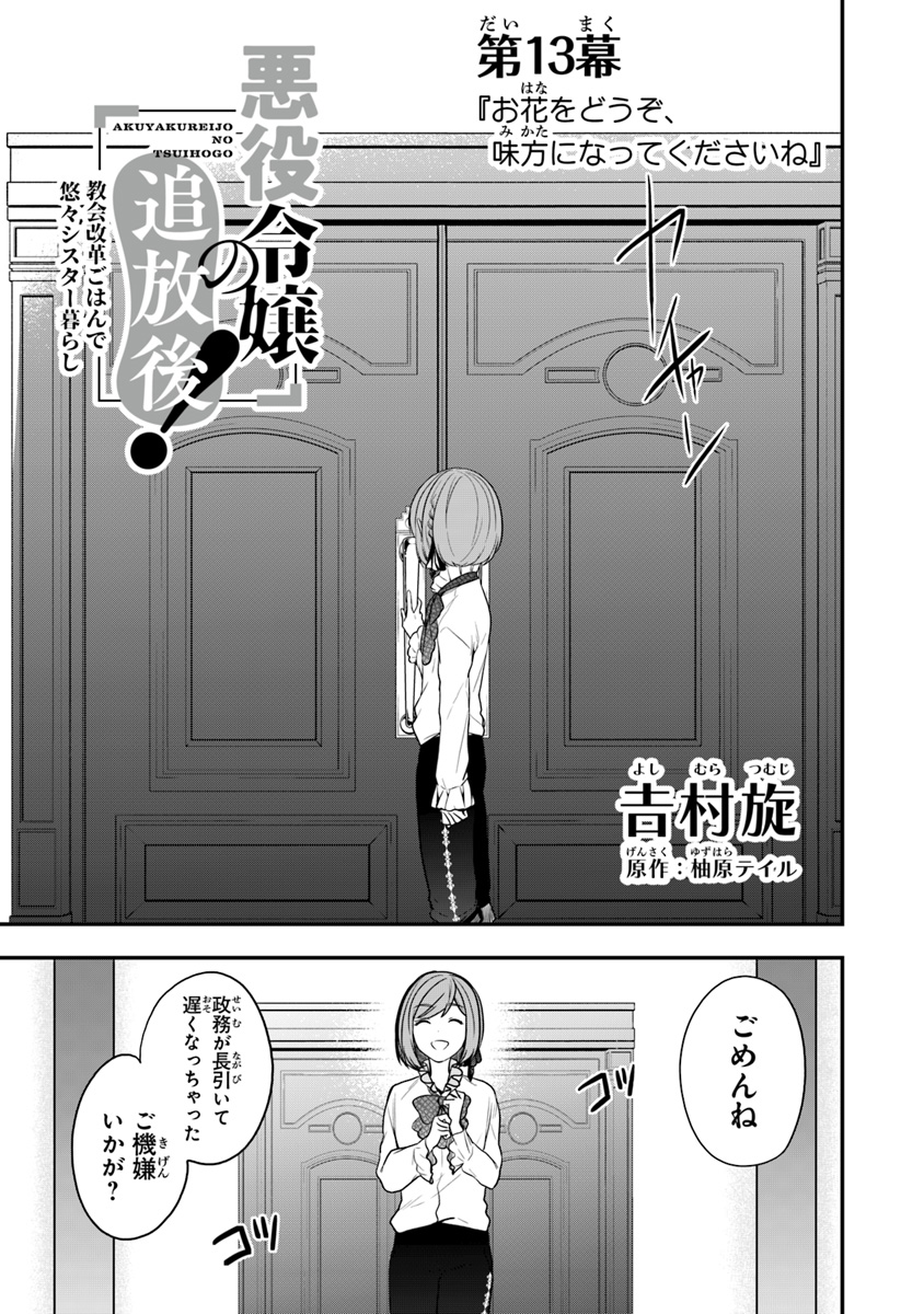 AKUYAKUREIJO NO TSUIHOGO! KYOUKAI KAIKAKU GOHAN DE YUUYUU SHISUTAA KURASHI - raw - Chapter 13 - https://jpdd.ccdd.to/JPDD/akuyakureijonotsuihogokyoukaikaikakugohandeyuuyuushisutaakurashi/112259/q0awke3zkcm.jpg