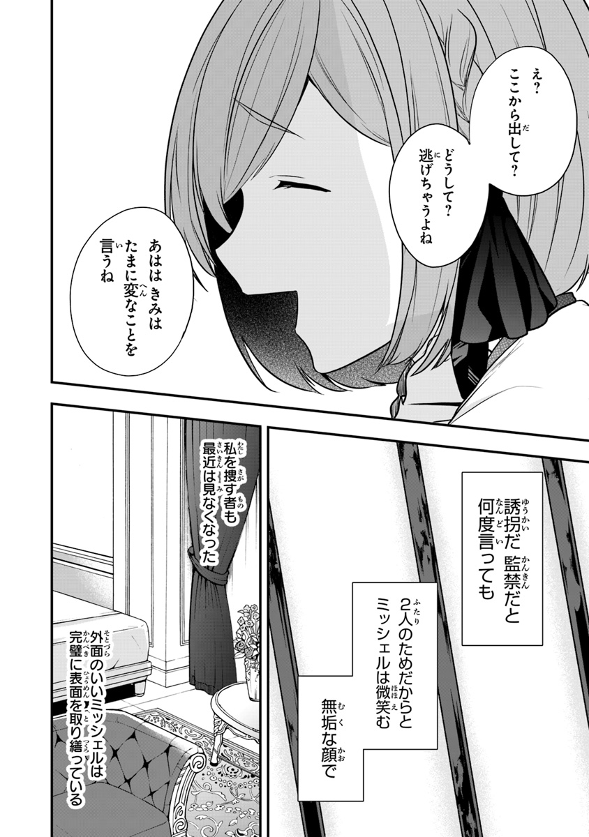 AKUYAKUREIJO NO TSUIHOGO! KYOUKAI KAIKAKU GOHAN DE YUUYUU SHISUTAA KURASHI - raw - Chapter 13 - https://jpdd.ccdd.to/JPDD/akuyakureijonotsuihogokyoukaikaikakugohandeyuuyuushisutaakurashi/112259/z1luyrhjsdn.jpg