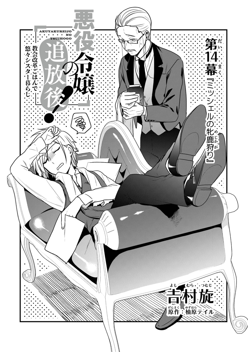 AKUYAKUREIJO NO TSUIHOGO! KYOUKAI KAIKAKU GOHAN DE YUUYUU SHISUTAA KURASHI - raw - Chapter 14 - https://jpdd.ccdd.to/JPDD/akuyakureijonotsuihogokyoukaikaikakugohandeyuuyuushisutaakurashi/113874/ju32nzaeyo4.jpg