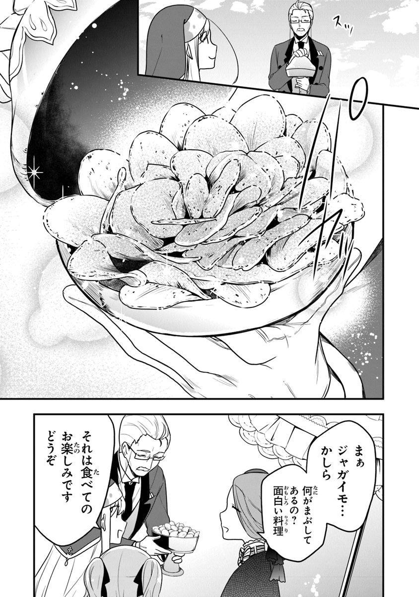 AKUYAKUREIJO NO TSUIHOGO! KYOUKAI KAIKAKU GOHAN DE YUUYUU SHISUTAA KURASHI - raw - Chapter 14 - https://jpdd.ccdd.to/JPDD/akuyakureijonotsuihogokyoukaikaikakugohandeyuuyuushisutaakurashi/113874/oppvcvanyou.jpg