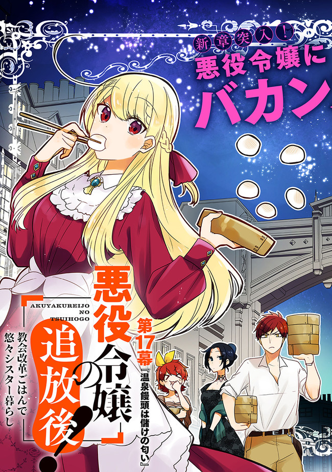 AKUYAKUREIJO NO TSUIHOGO! KYOUKAI KAIKAKU GOHAN DE YUUYUU SHISUTAA KURASHI - raw - Chapter 17 - https://jpdd.ccdd.to/JPDD/akuyakureijonotsuihogokyoukaikaikakugohandeyuuyuushisutaakurashi/130842/clqdgxgurw5.jpg
