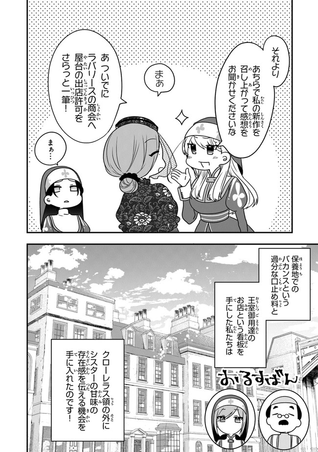 AKUYAKUREIJO NO TSUIHOGO! KYOUKAI KAIKAKU GOHAN DE YUUYUU SHISUTAA KURASHI - raw - Chapter 17 - https://jpdd.ccdd.to/JPDD/akuyakureijonotsuihogokyoukaikaikakugohandeyuuyuushisutaakurashi/130842/rfkfvd2mzan.jpg