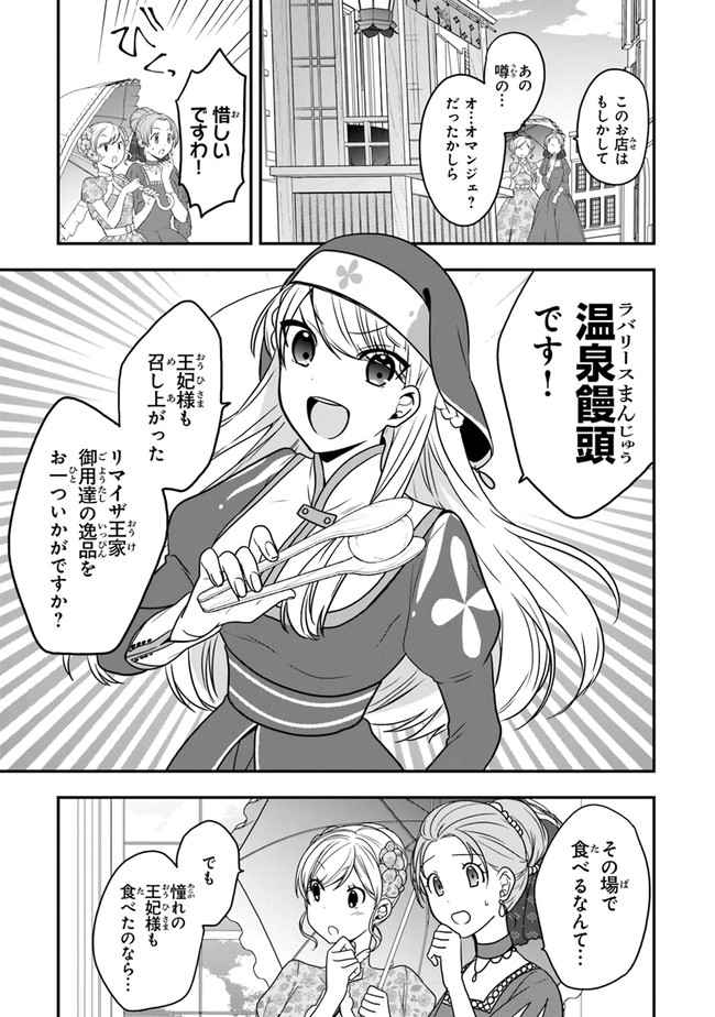 AKUYAKUREIJO NO TSUIHOGO! KYOUKAI KAIKAKU GOHAN DE YUUYUU SHISUTAA KURASHI - raw - Chapter 17 - https://jpdd.ccdd.to/JPDD/akuyakureijonotsuihogokyoukaikaikakugohandeyuuyuushisutaakurashi/130842/sd5tq1q1ugi.jpg