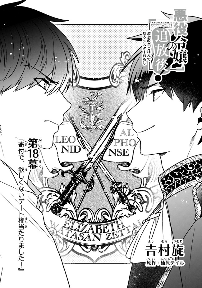 AKUYAKUREIJO NO TSUIHOGO! KYOUKAI KAIKAKU GOHAN DE YUUYUU SHISUTAA KURASHI - raw - Chapter 18 - https://jpdd.ccdd.to/JPDD/akuyakureijonotsuihogokyoukaikaikakugohandeyuuyuushisutaakurashi/134059/2jkswqnwm4j.jpg