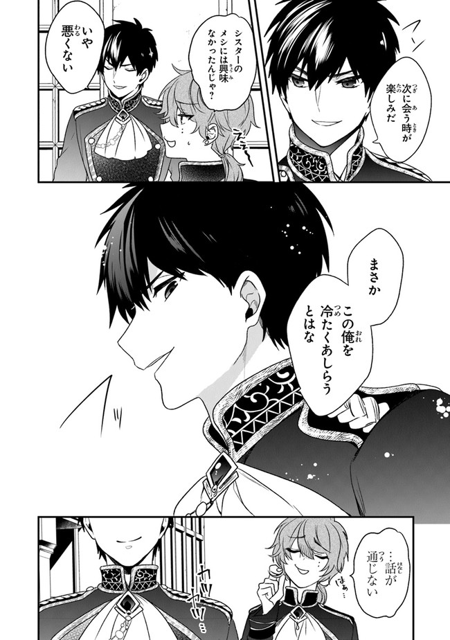 AKUYAKUREIJO NO TSUIHOGO! KYOUKAI KAIKAKU GOHAN DE YUUYUU SHISUTAA KURASHI - raw - Chapter 18 - https://jpdd.ccdd.to/JPDD/akuyakureijonotsuihogokyoukaikaikakugohandeyuuyuushisutaakurashi/134059/dbw4ohrtvfm.jpg