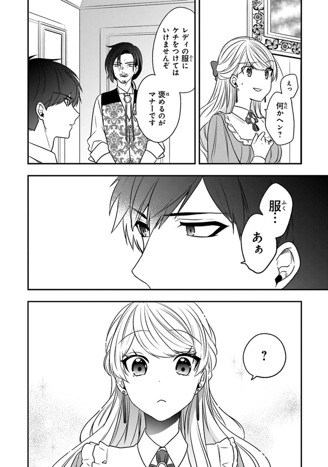 AKUYAKUREIJO NO TSUIHOGO! KYOUKAI KAIKAKU GOHAN DE YUUYUU SHISUTAA KURASHI - raw - Chapter 19 - https://jpdd.ccdd.to/JPDD/akuyakureijonotsuihogokyoukaikaikakugohandeyuuyuushisutaakurashi/136144/m2efg0ccvia.jpg