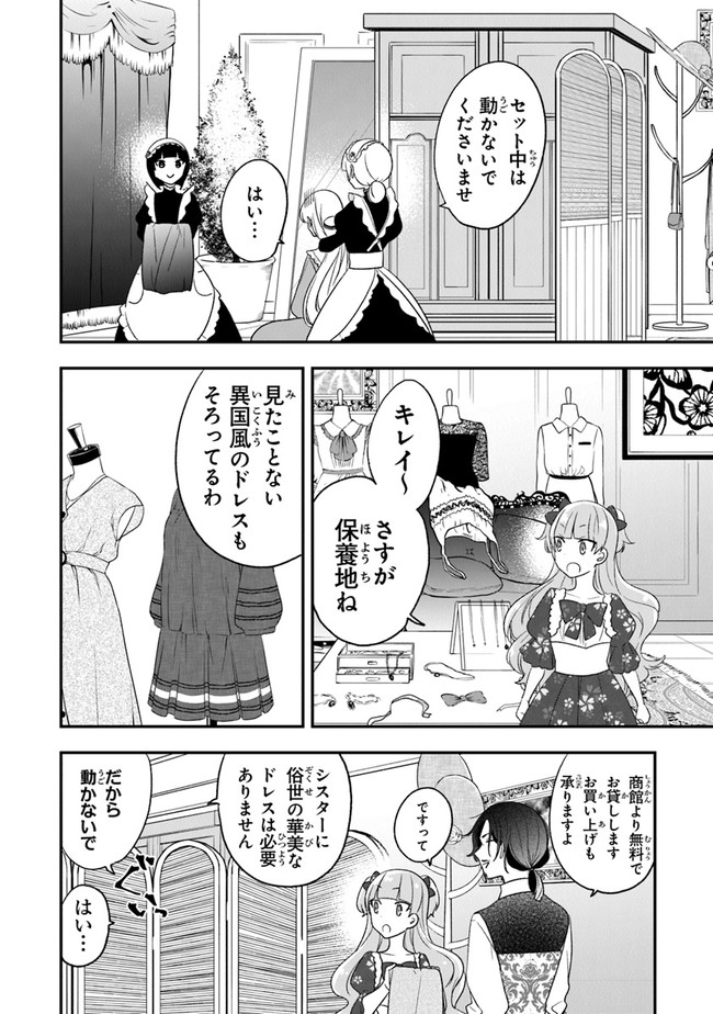 AKUYAKUREIJO NO TSUIHOGO! KYOUKAI KAIKAKU GOHAN DE YUUYUU SHISUTAA KURASHI - raw - Chapter 19 - https://jpdd.ccdd.to/JPDD/akuyakureijonotsuihogokyoukaikaikakugohandeyuuyuushisutaakurashi/136144/qbcen3iv12x.jpg