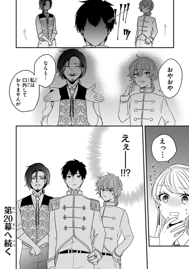 AKUYAKUREIJO NO TSUIHOGO! KYOUKAI KAIKAKU GOHAN DE YUUYUU SHISUTAA KURASHI - raw - Chapter 19 - https://jpdd.ccdd.to/JPDD/akuyakureijonotsuihogokyoukaikaikakugohandeyuuyuushisutaakurashi/136144/xr0f3c4dp0a.jpg