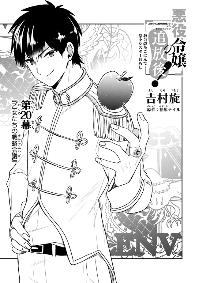 AKUYAKUREIJO NO TSUIHOGO! KYOUKAI KAIKAKU GOHAN DE YUUYUU SHISUTAA KURASHI - raw - Chapter 20 - https://jpdd.ccdd.to/JPDD/akuyakureijonotsuihogokyoukaikaikakugohandeyuuyuushisutaakurashi/143181/v4lsre0ema3.jpg