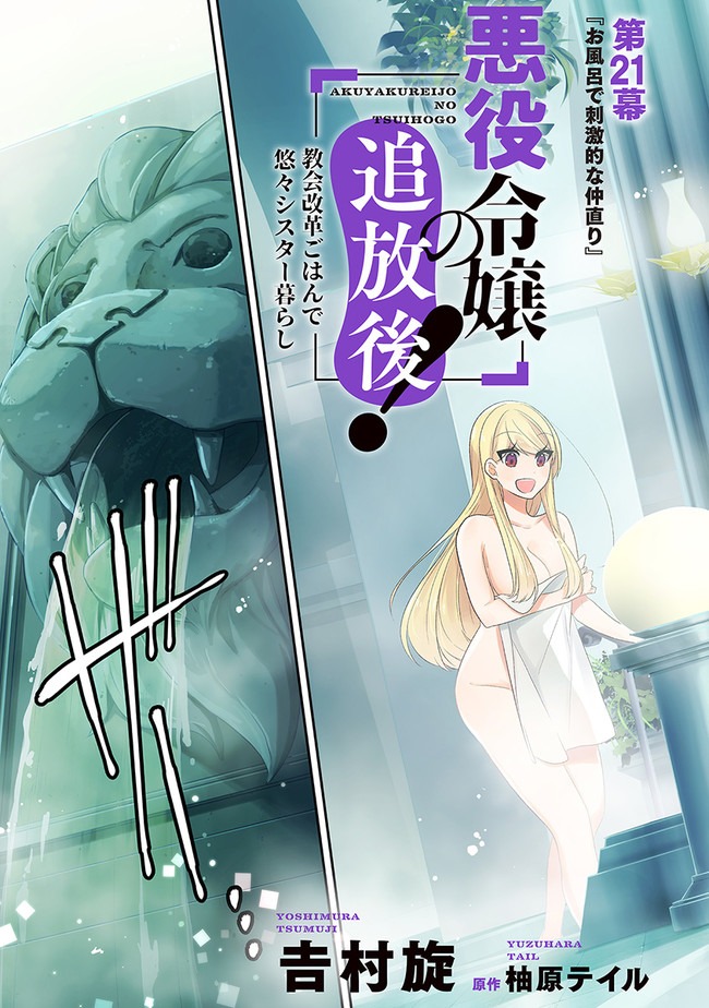 AKUYAKUREIJO NO TSUIHOGO! KYOUKAI KAIKAKU GOHAN DE YUUYUU SHISUTAA KURASHI - raw - Chapter 21 - https://jpdd.ccdd.to/JPDD/akuyakureijonotsuihogokyoukaikaikakugohandeyuuyuushisutaakurashi/152220/2sgnjdevm53.jpg