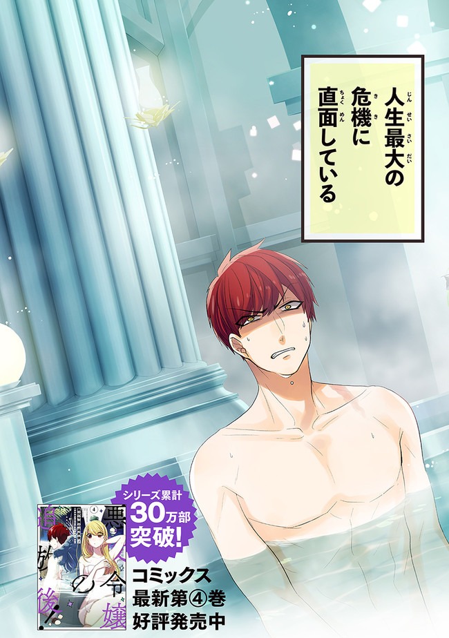 AKUYAKUREIJO NO TSUIHOGO! KYOUKAI KAIKAKU GOHAN DE YUUYUU SHISUTAA KURASHI - raw - Chapter 21 - https://jpdd.ccdd.to/JPDD/akuyakureijonotsuihogokyoukaikaikakugohandeyuuyuushisutaakurashi/152220/zyunkw2v0ir.jpg