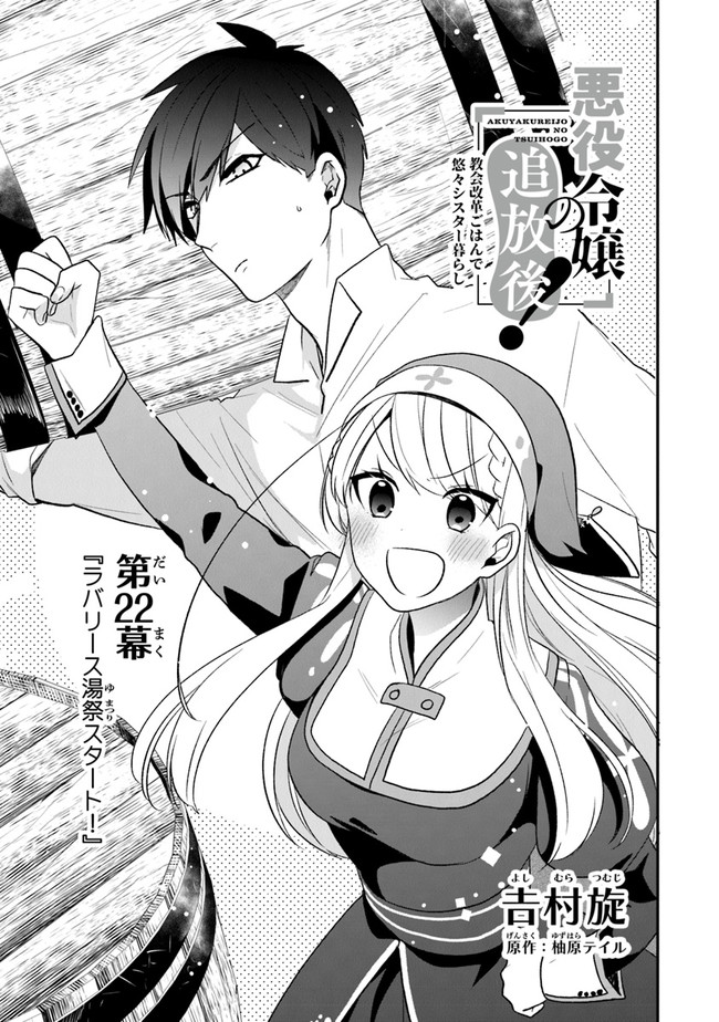 AKUYAKUREIJO NO TSUIHOGO! KYOUKAI KAIKAKU GOHAN DE YUUYUU SHISUTAA KURASHI - raw - Chapter 22 - https://jpdd.ccdd.to/JPDD/akuyakureijonotsuihogokyoukaikaikakugohandeyuuyuushisutaakurashi/155356/hiizs4oqazm.jpg