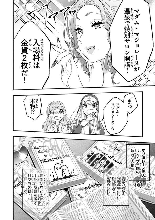 AKUYAKUREIJO NO TSUIHOGO! KYOUKAI KAIKAKU GOHAN DE YUUYUU SHISUTAA KURASHI - raw - Chapter 22 - https://jpdd.ccdd.to/JPDD/akuyakureijonotsuihogokyoukaikaikakugohandeyuuyuushisutaakurashi/155356/o45xtzjjzdm.jpg