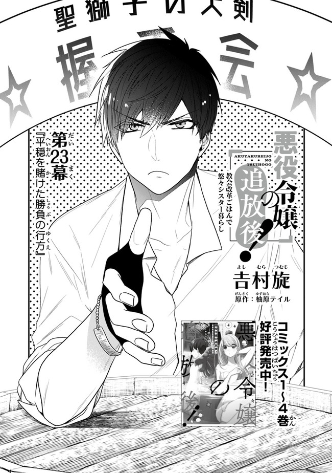 AKUYAKUREIJO NO TSUIHOGO! KYOUKAI KAIKAKU GOHAN DE YUUYUU SHISUTAA KURASHI - raw - Chapter 23 - https://jpdd.ccdd.to/JPDD/akuyakureijonotsuihogokyoukaikaikakugohandeyuuyuushisutaakurashi/159772/h1ipgvkm3l2.jpg