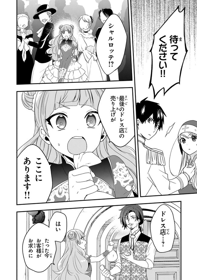 AKUYAKUREIJO NO TSUIHOGO! KYOUKAI KAIKAKU GOHAN DE YUUYUU SHISUTAA KURASHI - raw - Chapter 23.2 - https://jpdd.ccdd.to/JPDD/akuyakureijonotsuihogokyoukaikaikakugohandeyuuyuushisutaakurashi/160006/jl3c30qkjdl.jpg