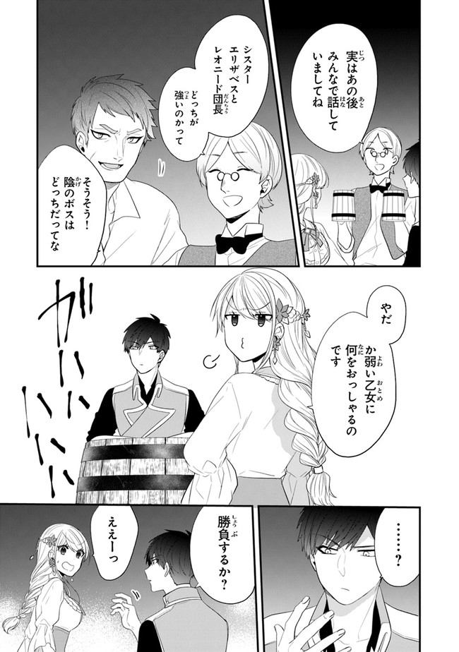 AKUYAKUREIJO NO TSUIHOGO! KYOUKAI KAIKAKU GOHAN DE YUUYUU SHISUTAA KURASHI - raw - Chapter 24 - https://jpdd.ccdd.to/JPDD/akuyakureijonotsuihogokyoukaikaikakugohandeyuuyuushisutaakurashi/163060/1nrr2an5vmc.jpg