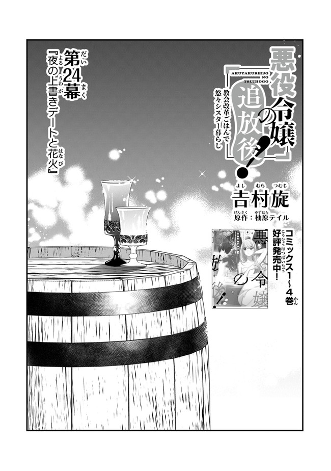 AKUYAKUREIJO NO TSUIHOGO! KYOUKAI KAIKAKU GOHAN DE YUUYUU SHISUTAA KURASHI - raw - Chapter 24 - https://jpdd.ccdd.to/JPDD/akuyakureijonotsuihogokyoukaikaikakugohandeyuuyuushisutaakurashi/163060/3vz1yaze0uw.jpg