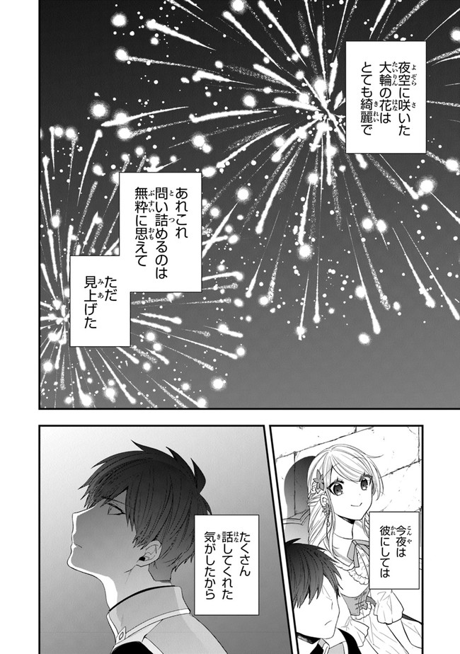 AKUYAKUREIJO NO TSUIHOGO! KYOUKAI KAIKAKU GOHAN DE YUUYUU SHISUTAA KURASHI - raw - Chapter 24 - https://jpdd.ccdd.to/JPDD/akuyakureijonotsuihogokyoukaikaikakugohandeyuuyuushisutaakurashi/163060/dr1oc0qzo3w.jpg