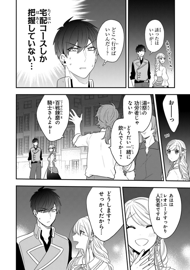 AKUYAKUREIJO NO TSUIHOGO! KYOUKAI KAIKAKU GOHAN DE YUUYUU SHISUTAA KURASHI - raw - Chapter 24 - https://jpdd.ccdd.to/JPDD/akuyakureijonotsuihogokyoukaikaikakugohandeyuuyuushisutaakurashi/163060/jzk3ftbh1bu.jpg