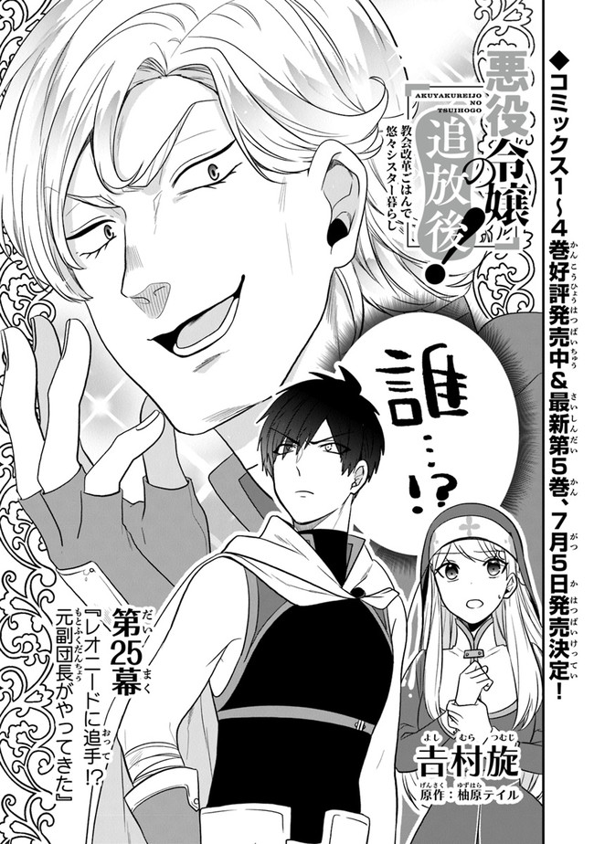 AKUYAKUREIJO NO TSUIHOGO! KYOUKAI KAIKAKU GOHAN DE YUUYUU SHISUTAA KURASHI - raw - Chapter 25 - https://jpdd.ccdd.to/JPDD/akuyakureijonotsuihogokyoukaikaikakugohandeyuuyuushisutaakurashi/165927/rho1yom51fj.jpg