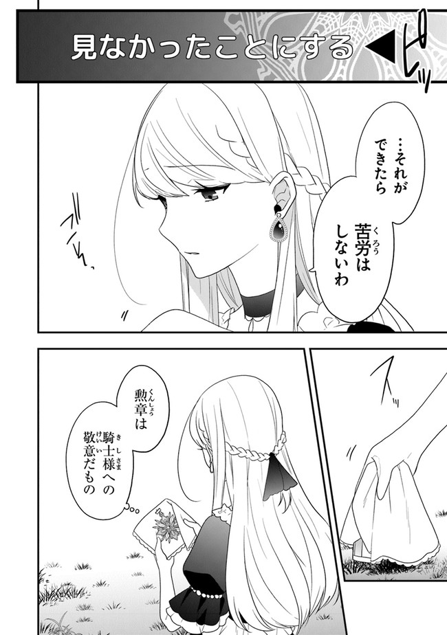 AKUYAKUREIJO NO TSUIHOGO! KYOUKAI KAIKAKU GOHAN DE YUUYUU SHISUTAA KURASHI - raw - Chapter 26 - https://jpdd.ccdd.to/JPDD/akuyakureijonotsuihogokyoukaikaikakugohandeyuuyuushisutaakurashi/171332/bdzxvs3554y.jpg