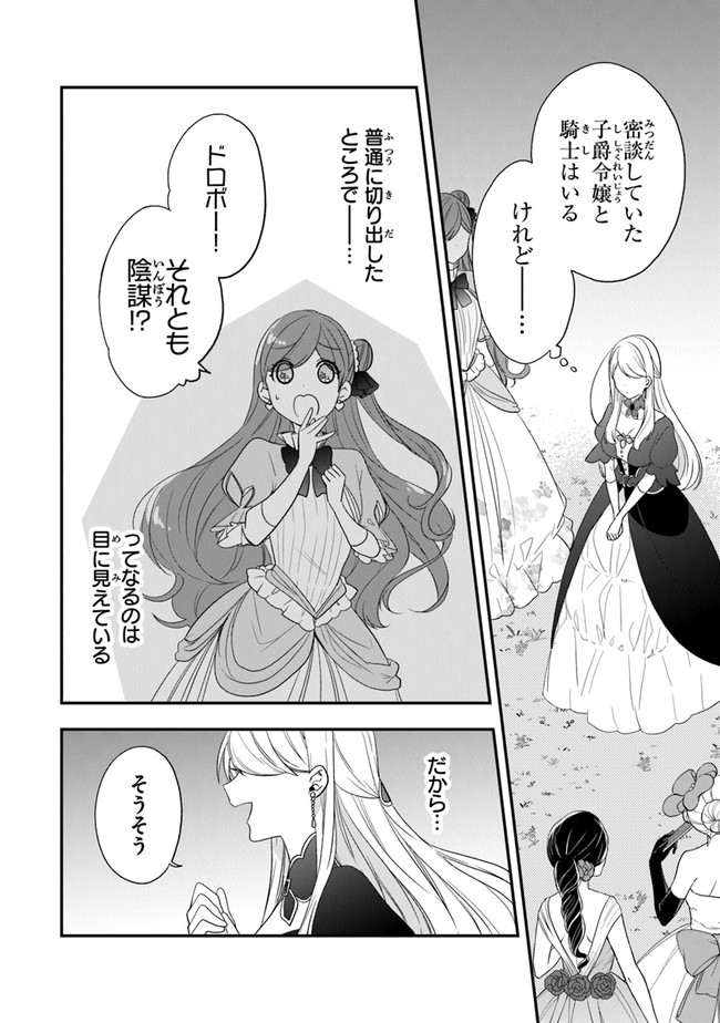 AKUYAKUREIJO NO TSUIHOGO! KYOUKAI KAIKAKU GOHAN DE YUUYUU SHISUTAA KURASHI - raw - Chapter 26 - https://jpdd.ccdd.to/JPDD/akuyakureijonotsuihogokyoukaikaikakugohandeyuuyuushisutaakurashi/171332/on03h41uw54.jpg