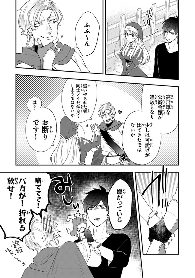 AKUYAKUREIJO NO TSUIHOGO! KYOUKAI KAIKAKU GOHAN DE YUUYUU SHISUTAA KURASHI - raw - Chapter 26 - https://jpdd.ccdd.to/JPDD/akuyakureijonotsuihogokyoukaikaikakugohandeyuuyuushisutaakurashi/171332/rpt4p3zgin3.jpg