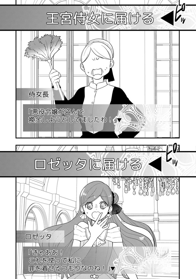 AKUYAKUREIJO NO TSUIHOGO! KYOUKAI KAIKAKU GOHAN DE YUUYUU SHISUTAA KURASHI - raw - Chapter 26 - https://jpdd.ccdd.to/JPDD/akuyakureijonotsuihogokyoukaikaikakugohandeyuuyuushisutaakurashi/171332/tbjkhvmzhx1.jpg