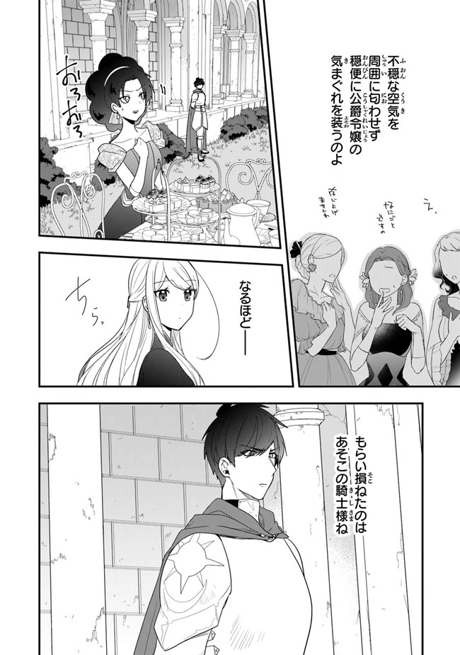 AKUYAKUREIJO NO TSUIHOGO! KYOUKAI KAIKAKU GOHAN DE YUUYUU SHISUTAA KURASHI - raw - Chapter 26 - https://jpdd.ccdd.to/JPDD/akuyakureijonotsuihogokyoukaikaikakugohandeyuuyuushisutaakurashi/171332/xmjltrrn23h.jpg
