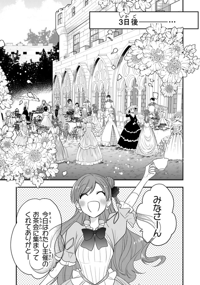 AKUYAKUREIJO NO TSUIHOGO! KYOUKAI KAIKAKU GOHAN DE YUUYUU SHISUTAA KURASHI - raw - Chapter 26 - https://jpdd.ccdd.to/JPDD/akuyakureijonotsuihogokyoukaikaikakugohandeyuuyuushisutaakurashi/171332/zdwb1zjng2l.jpg