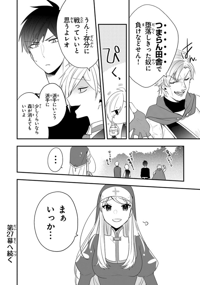 AKUYAKUREIJO NO TSUIHOGO! KYOUKAI KAIKAKU GOHAN DE YUUYUU SHISUTAA KURASHI - raw - Chapter 26 - https://jpdd.ccdd.to/JPDD/akuyakureijonotsuihogokyoukaikaikakugohandeyuuyuushisutaakurashi/171332/zs4jdwxfzym.jpg