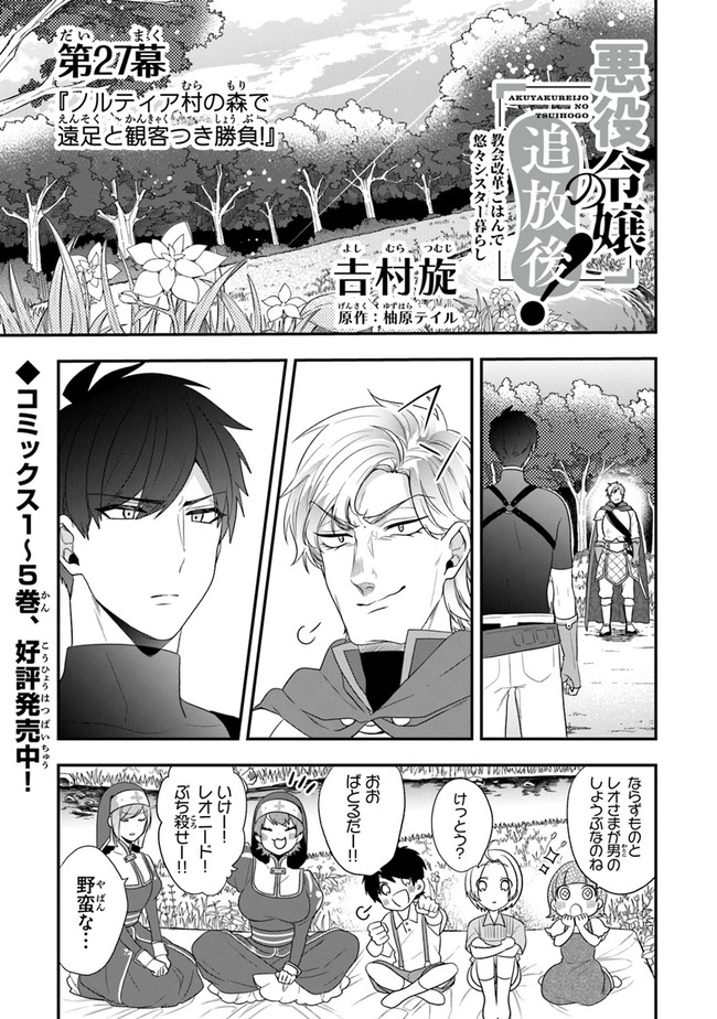 AKUYAKUREIJO NO TSUIHOGO! KYOUKAI KAIKAKU GOHAN DE YUUYUU SHISUTAA KURASHI - raw - Chapter 27 - https://jpdd.ccdd.to/JPDD/akuyakureijonotsuihogokyoukaikaikakugohandeyuuyuushisutaakurashi/173665/b0ixtzd2iik.jpg