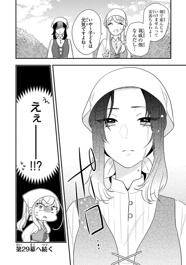 AKUYAKUREIJO NO TSUIHOGO! KYOUKAI KAIKAKU GOHAN DE YUUYUU SHISUTAA KURASHI - raw - Chapter 28 - https://jpdd.ccdd.to/JPDD/akuyakureijonotsuihogokyoukaikaikakugohandeyuuyuushisutaakurashi/176296/rkbbgxqxcvm.jpg