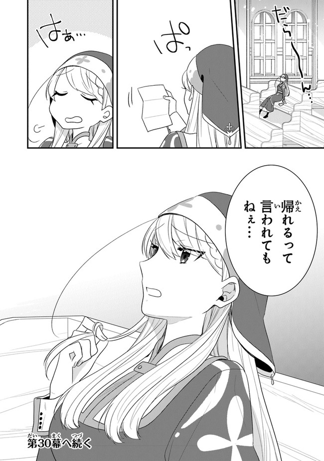 AKUYAKUREIJO NO TSUIHOGO! KYOUKAI KAIKAKU GOHAN DE YUUYUU SHISUTAA KURASHI - raw - Chapter 29 - https://jpdd.ccdd.to/JPDD/akuyakureijonotsuihogokyoukaikaikakugohandeyuuyuushisutaakurashi/179638/25hg1dhmpkj.jpg