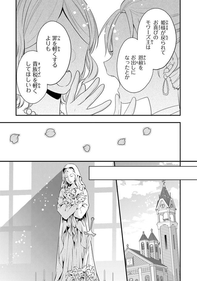 AKUYAKUREIJO NO TSUIHOGO! KYOUKAI KAIKAKU GOHAN DE YUUYUU SHISUTAA KURASHI - raw - Chapter 29 - https://jpdd.ccdd.to/JPDD/akuyakureijonotsuihogokyoukaikaikakugohandeyuuyuushisutaakurashi/179638/rqohxsztymx.jpg