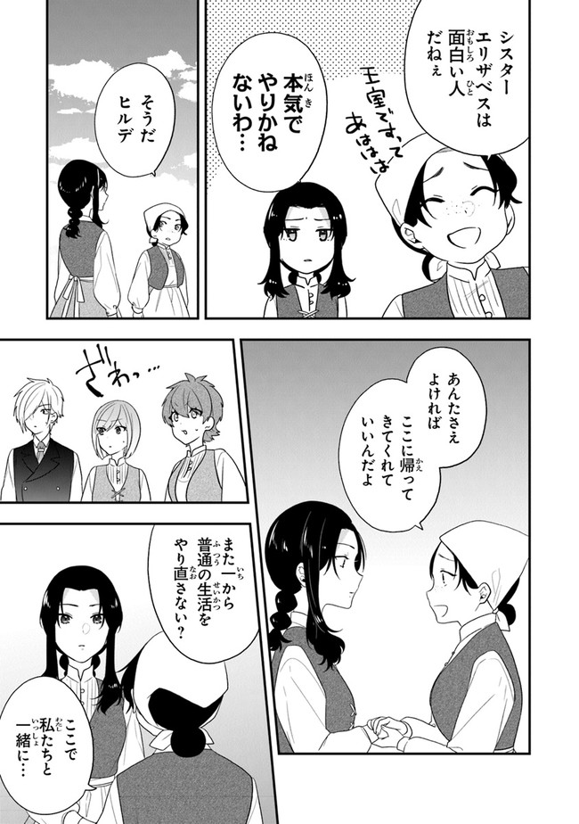 AKUYAKUREIJO NO TSUIHOGO! KYOUKAI KAIKAKU GOHAN DE YUUYUU SHISUTAA KURASHI - raw - Chapter 29 - https://jpdd.ccdd.to/JPDD/akuyakureijonotsuihogokyoukaikaikakugohandeyuuyuushisutaakurashi/179638/rwpqoao4fu1.jpg