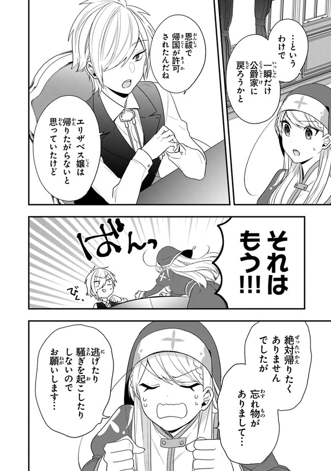 AKUYAKUREIJO NO TSUIHOGO! KYOUKAI KAIKAKU GOHAN DE YUUYUU SHISUTAA KURASHI - raw - Chapter 30 - https://jpdd.ccdd.to/JPDD/akuyakureijonotsuihogokyoukaikaikakugohandeyuuyuushisutaakurashi/182005/3ow4kkhdhn1.jpg