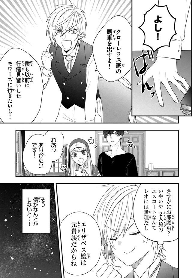 AKUYAKUREIJO NO TSUIHOGO! KYOUKAI KAIKAKU GOHAN DE YUUYUU SHISUTAA KURASHI - raw - Chapter 30 - https://jpdd.ccdd.to/JPDD/akuyakureijonotsuihogokyoukaikaikakugohandeyuuyuushisutaakurashi/182005/dtntiuz0mk4.jpg