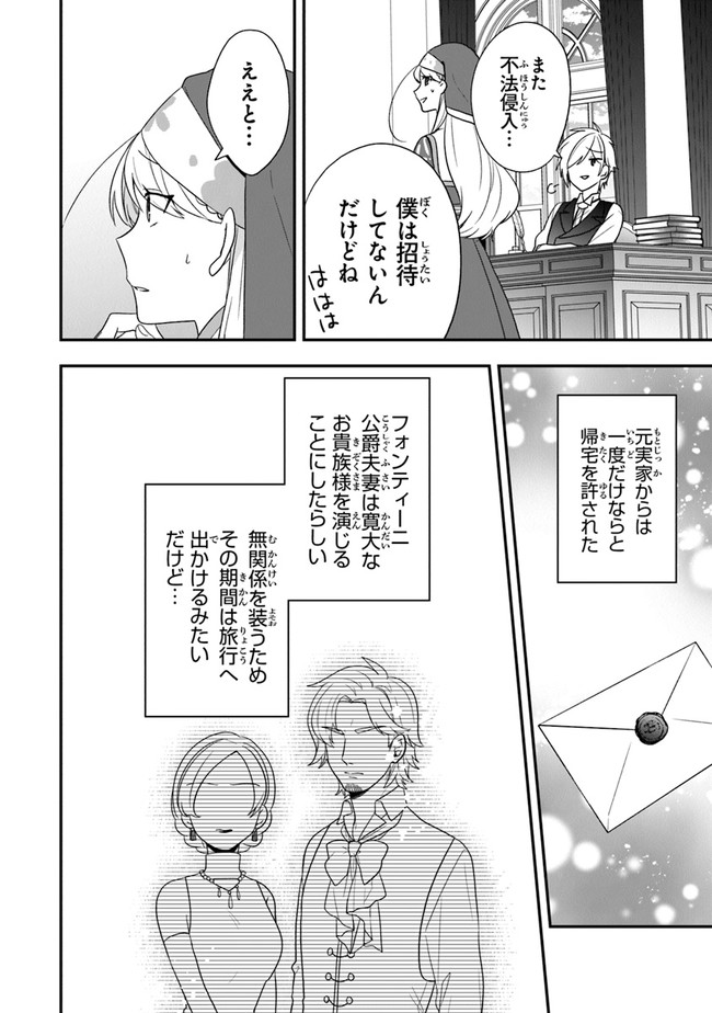 AKUYAKUREIJO NO TSUIHOGO! KYOUKAI KAIKAKU GOHAN DE YUUYUU SHISUTAA KURASHI - raw - Chapter 30 - https://jpdd.ccdd.to/JPDD/akuyakureijonotsuihogokyoukaikaikakugohandeyuuyuushisutaakurashi/182005/q13phhaeoze.jpg